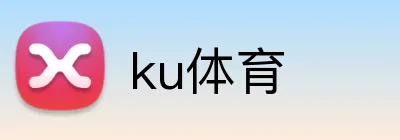 ku体育 Logo